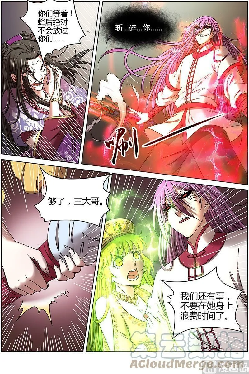 016-03 16魔念篇：谁贱虐谁 第9页