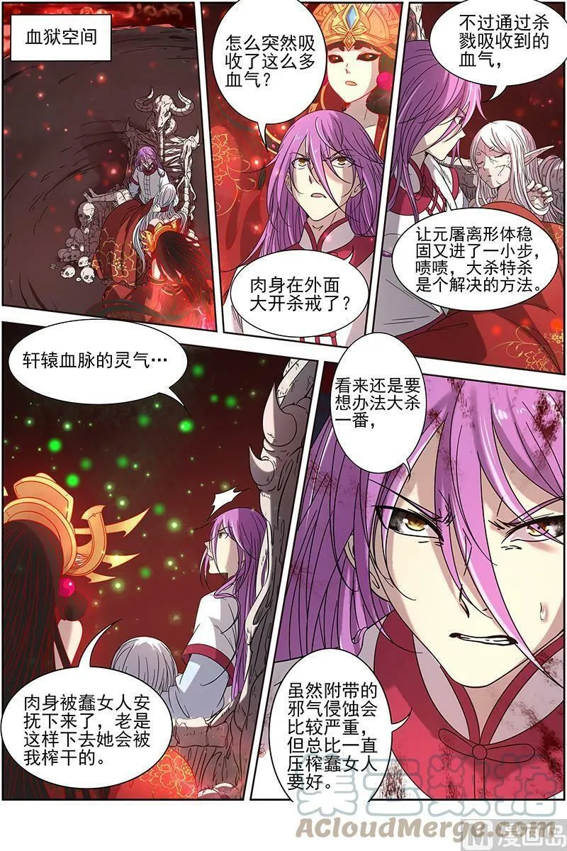 016-03 16魔念篇：谁贱虐谁 第10页