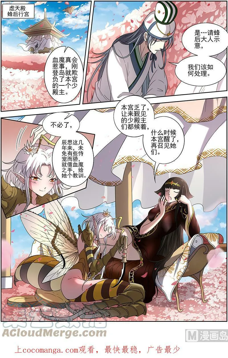 016-03 16魔念篇：谁贱虐谁 第11页