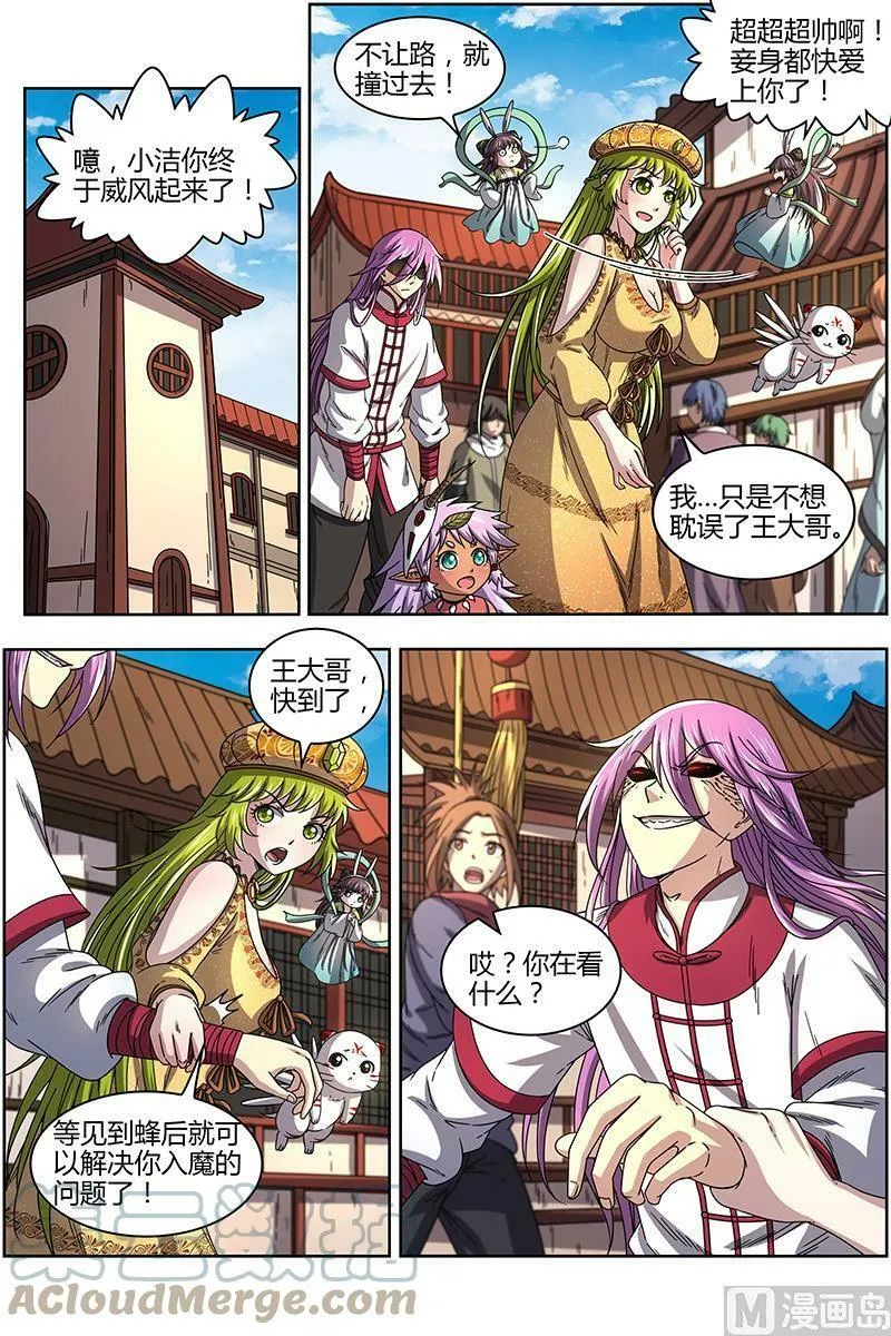 016-02 16魔念篇：凶性爆发 第2页