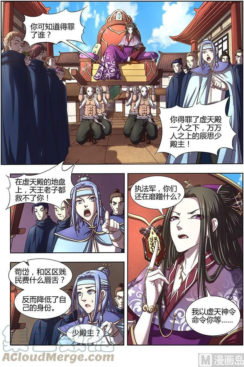 016-02 16魔念篇：凶性爆发 第4页