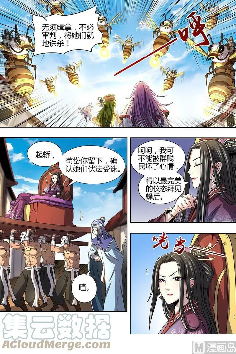 016-02 16魔念篇：凶性爆发 第5页