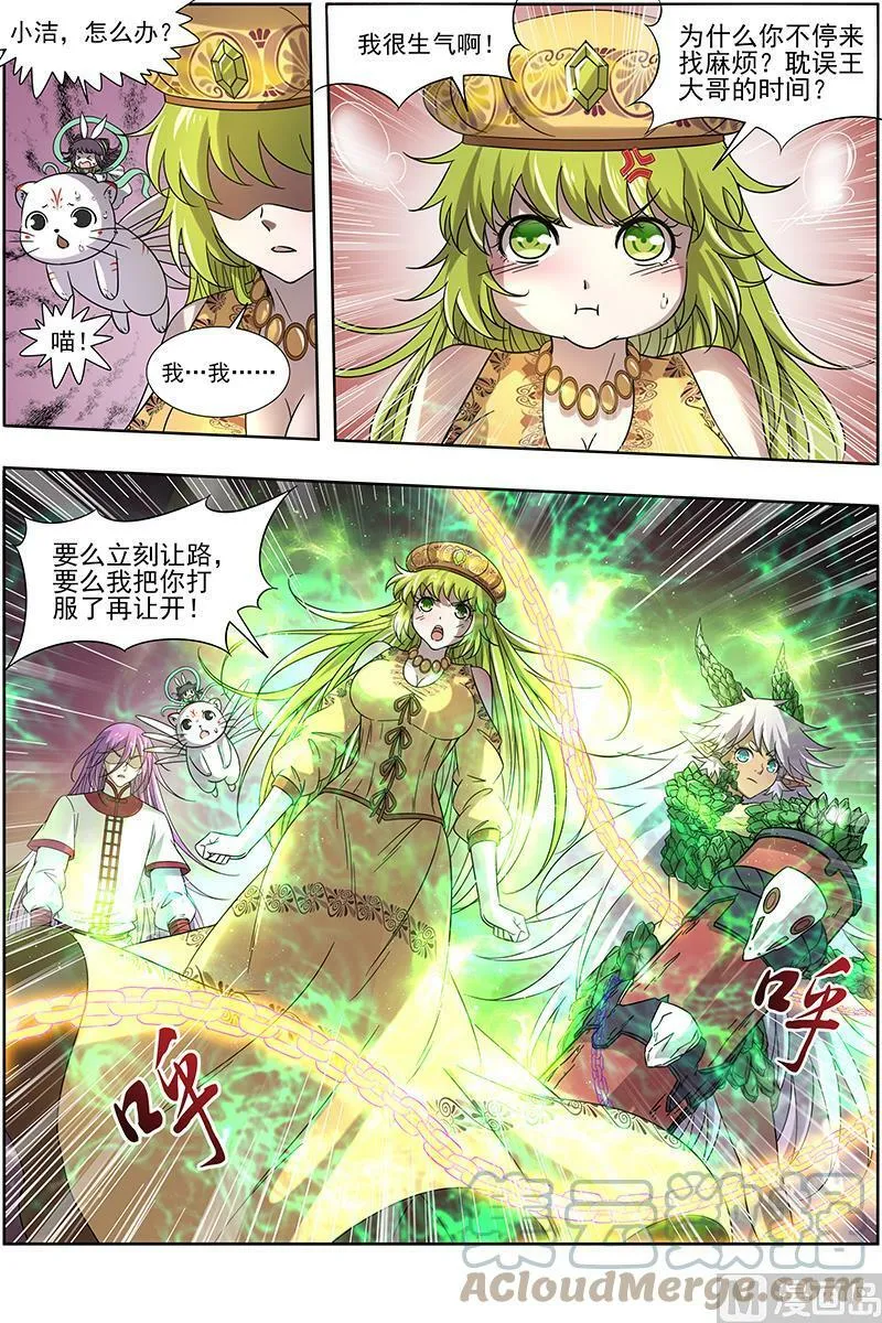016-02 16魔念篇：凶性爆发 第8页
