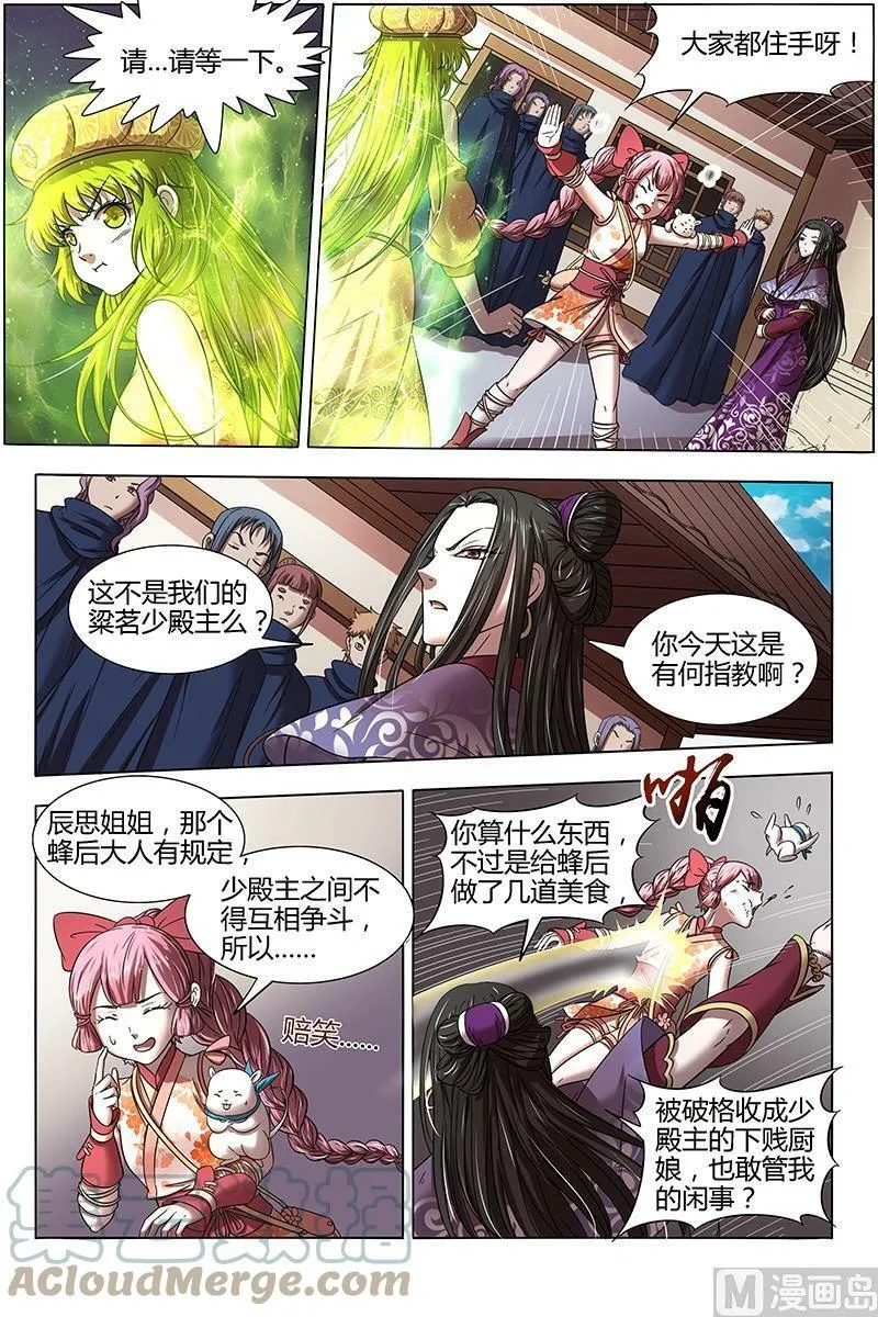 016-02 16魔念篇：凶性爆发 第9页