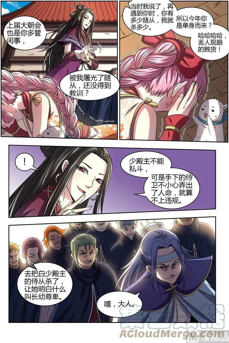 016-02 16魔念篇：凶性爆发 第10页