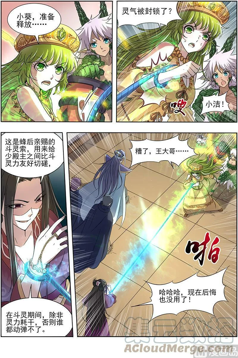 016-02 16魔念篇：凶性爆发 第11页
