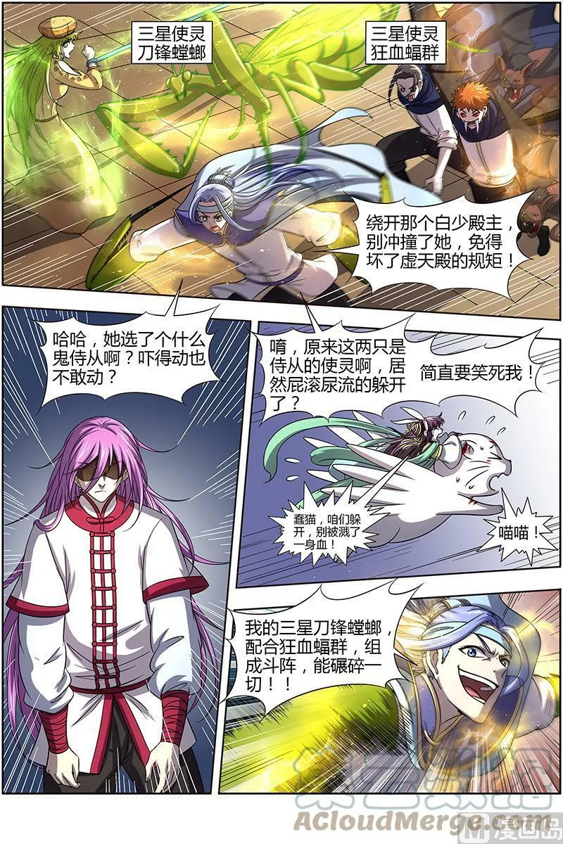 016-02 16魔念篇：凶性爆发 第12页