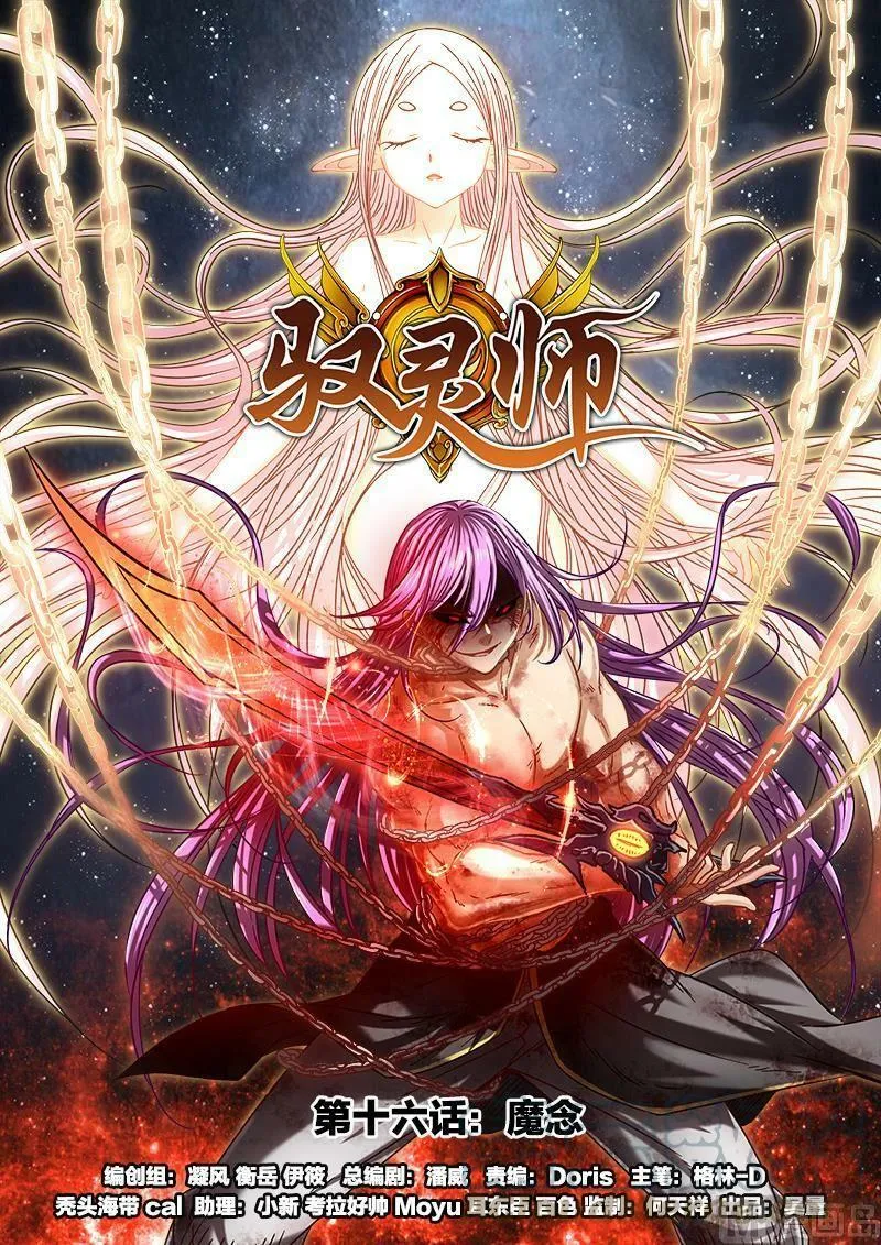 016-01 16魔念篇：好狗不挡道 第4页