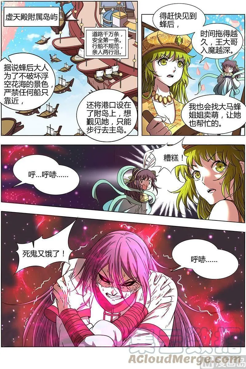 016-01 16魔念篇：好狗不挡道 第5页
