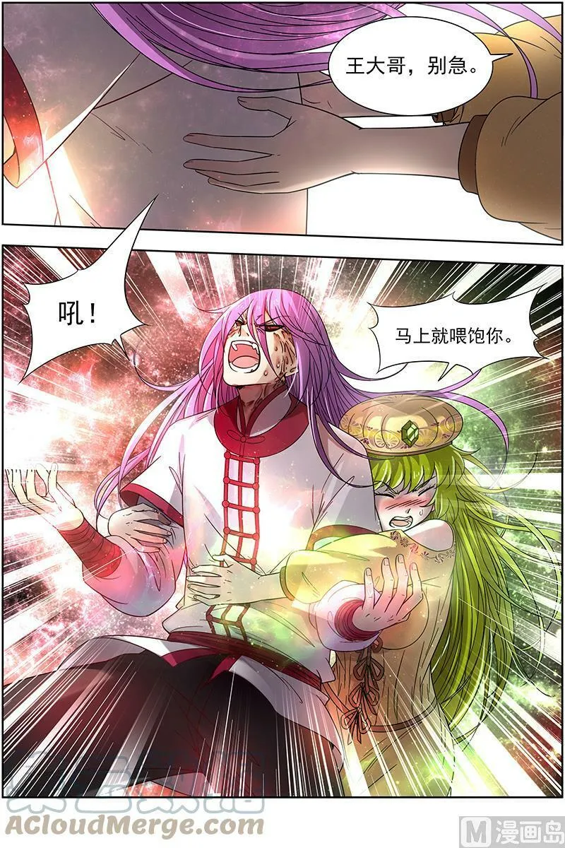 016-01 16魔念篇：好狗不挡道 第6页