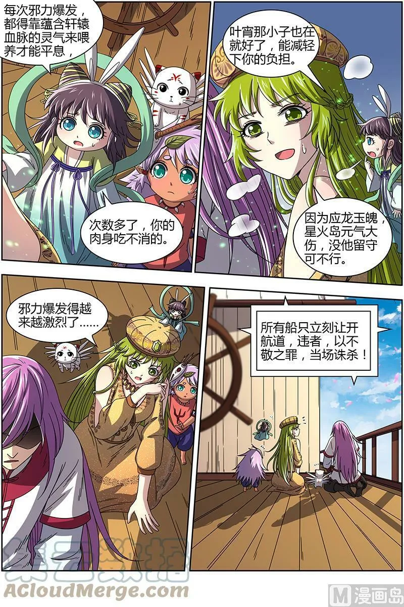 016-01 16魔念篇：好狗不挡道 第8页