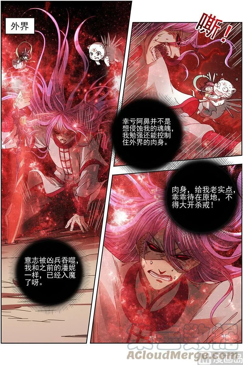 015-35 15寻龙篇：入魔 第5页