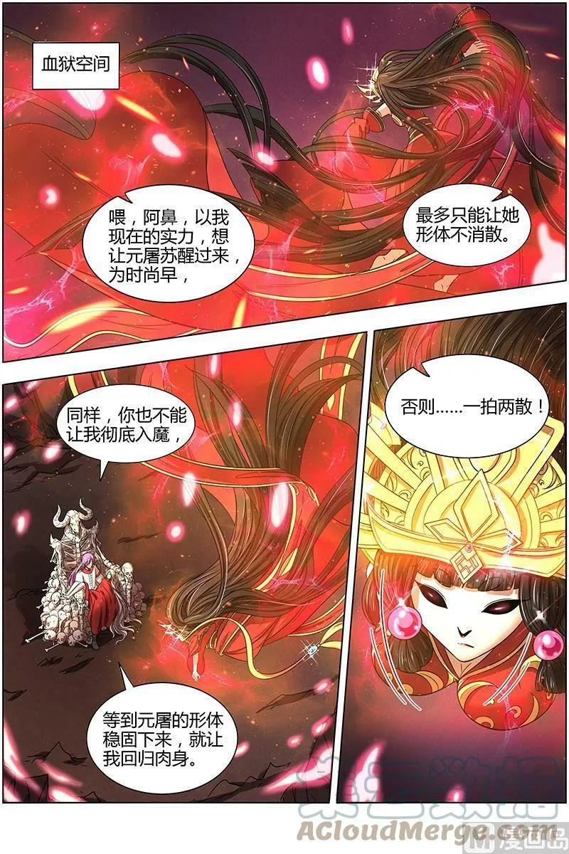 015-35 15寻龙篇：入魔 第6页