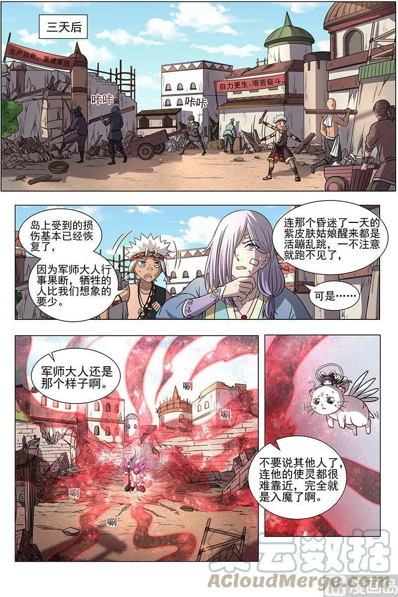 015-35 15寻龙篇：入魔 第7页
