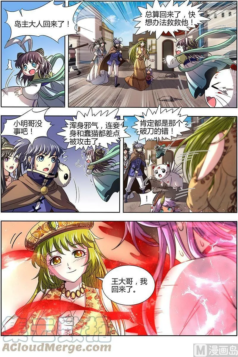 015-35 15寻龙篇：入魔 第8页