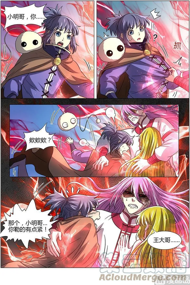 015-35 15寻龙篇：入魔 第10页