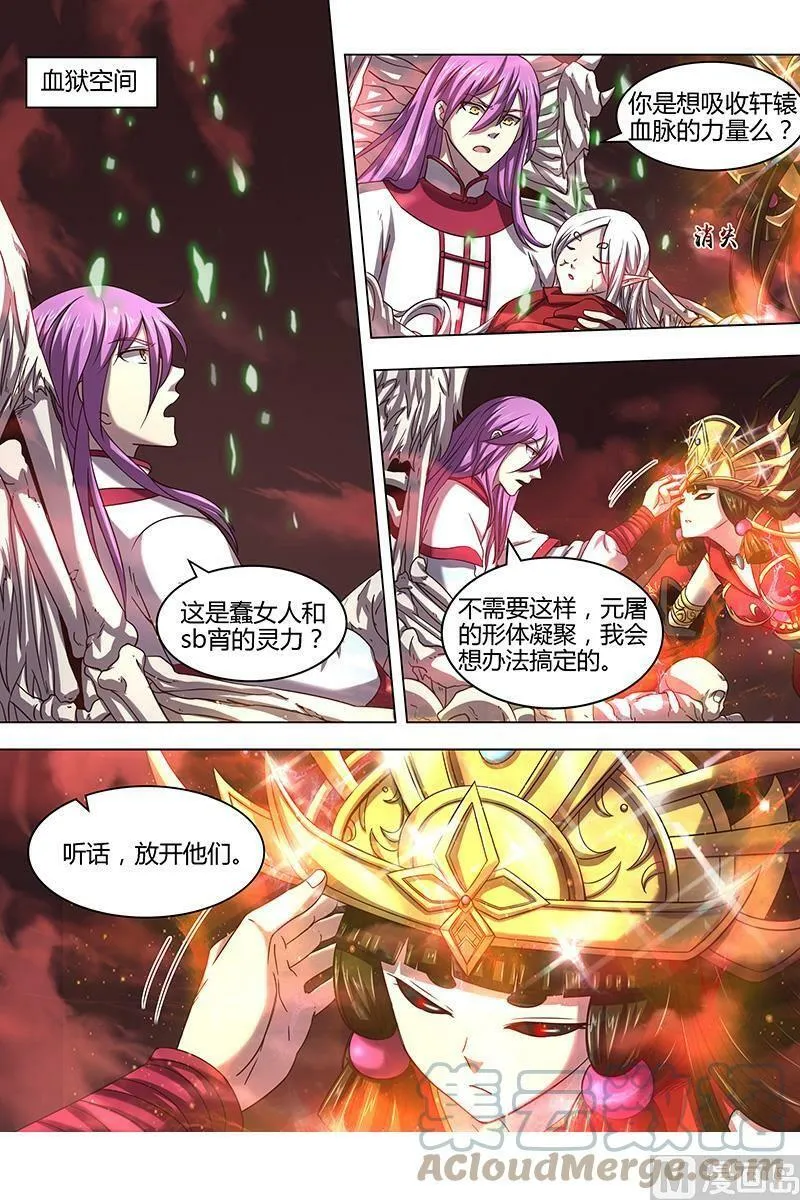 015-35 15寻龙篇：入魔 第11页