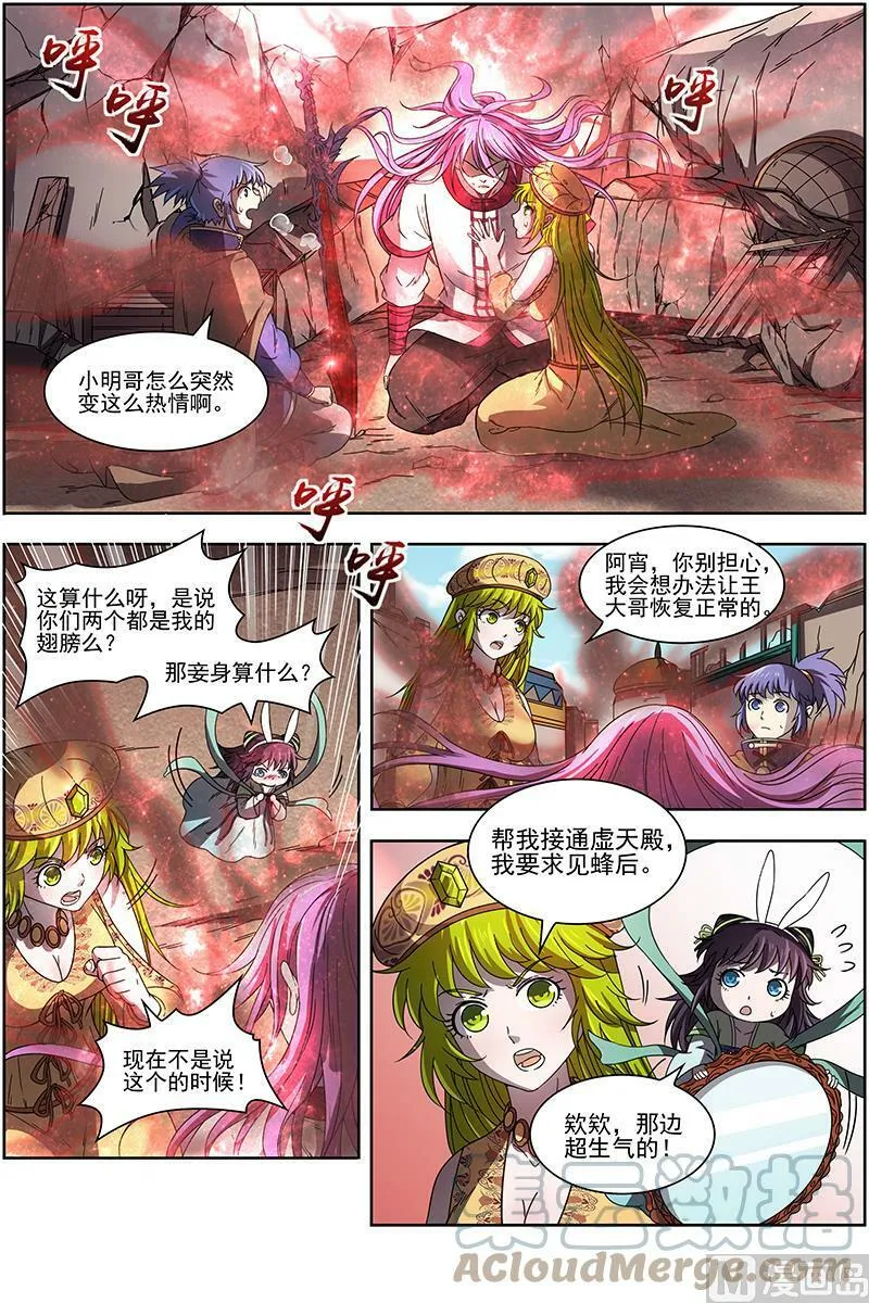 015-35 15寻龙篇：入魔 第12页