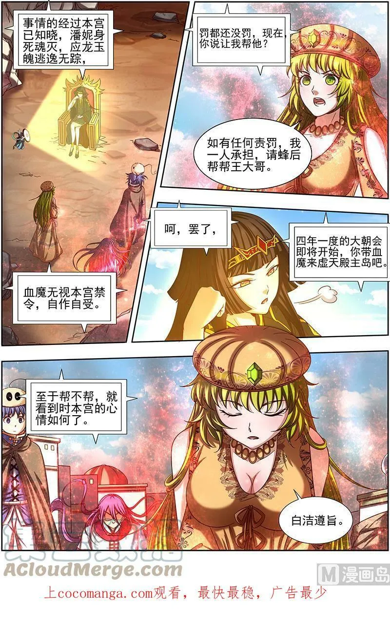 015-35 15寻龙篇：入魔 第13页
