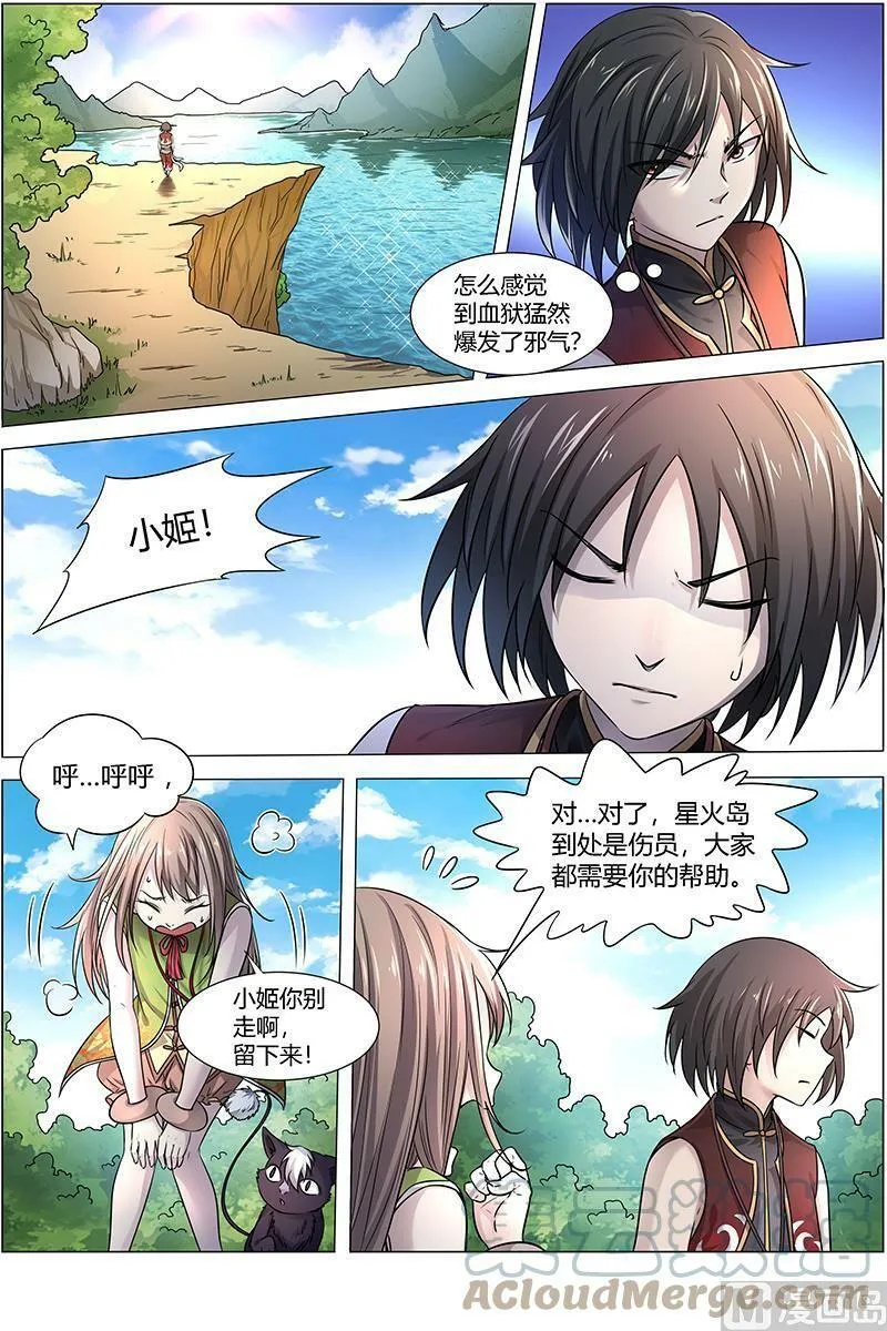015-34 15寻龙篇：第二刀灵 第2页