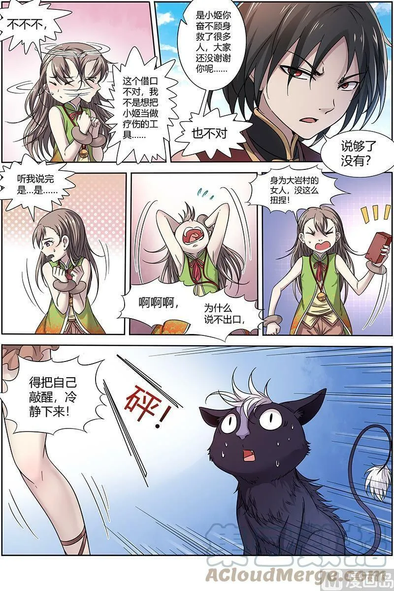 015-34 15寻龙篇：第二刀灵 第3页