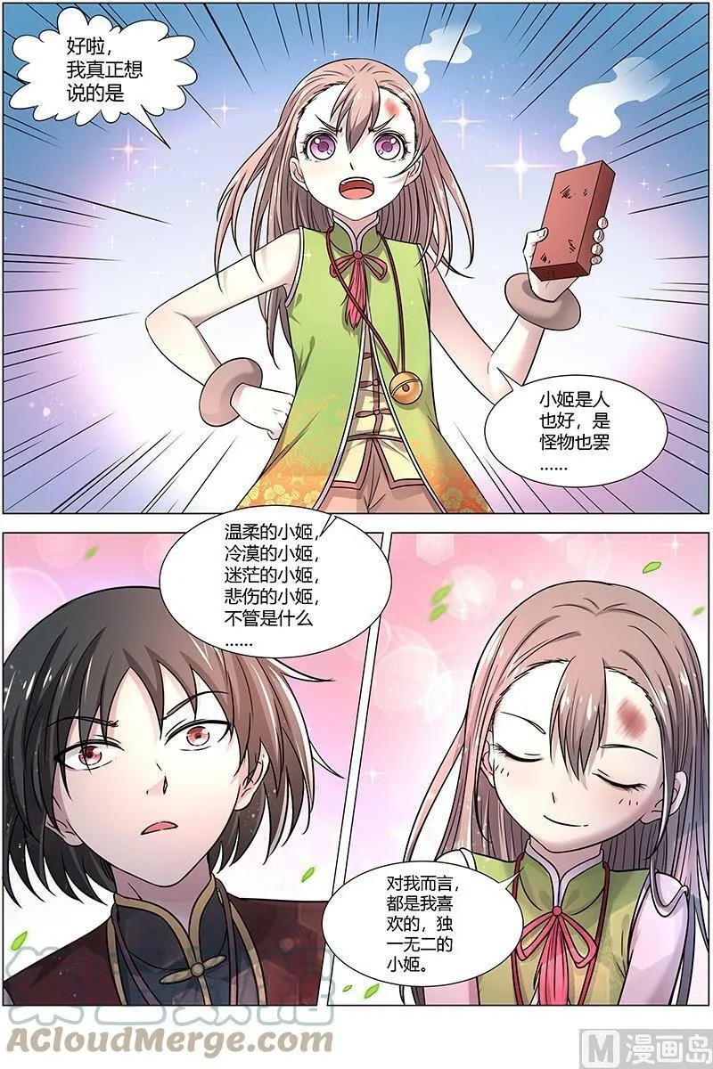 015-34 15寻龙篇：第二刀灵 第4页