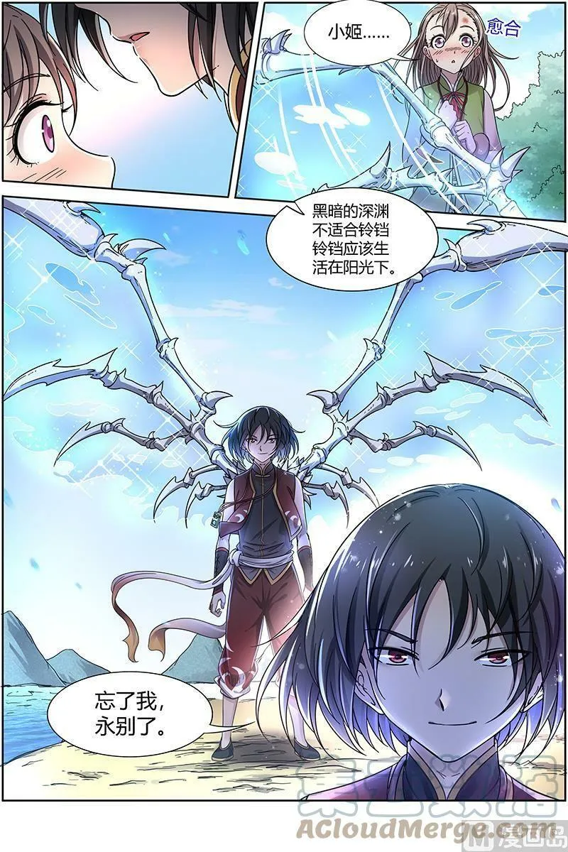 015-34 15寻龙篇：第二刀灵 第7页