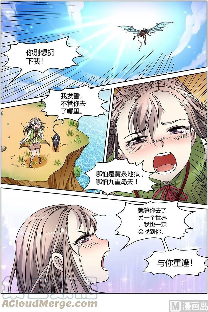 015-34 15寻龙篇：第二刀灵 第8页
