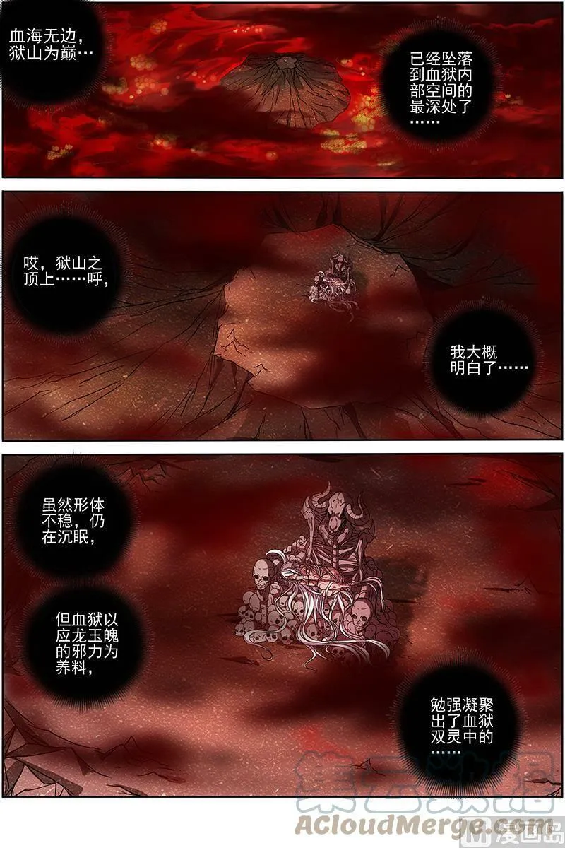 015-34 15寻龙篇：第二刀灵 第10页