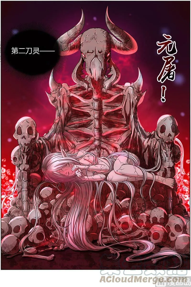 015-34 15寻龙篇：第二刀灵 第11页