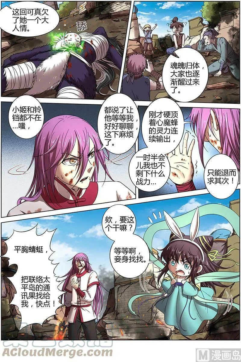 015-33 15寻龙篇：揭穿身份 第3页