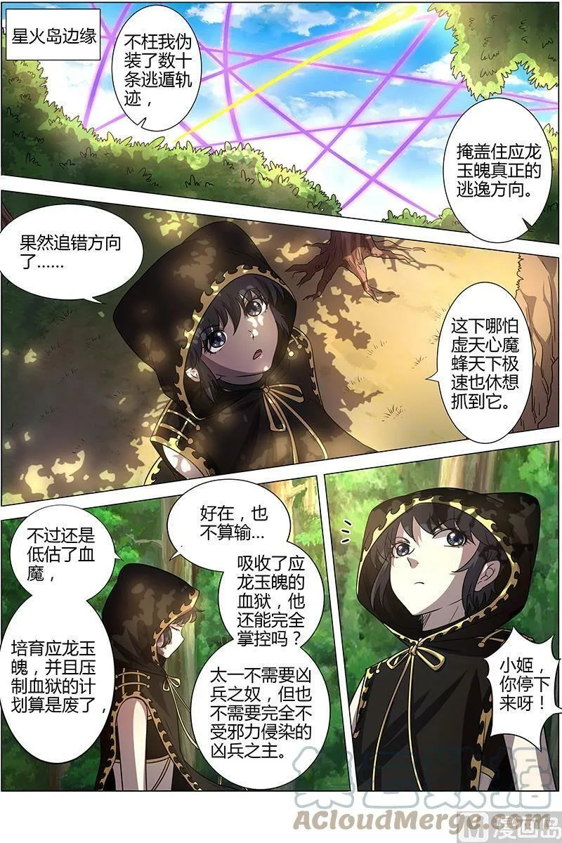 015-33 15寻龙篇：揭穿身份 第4页
