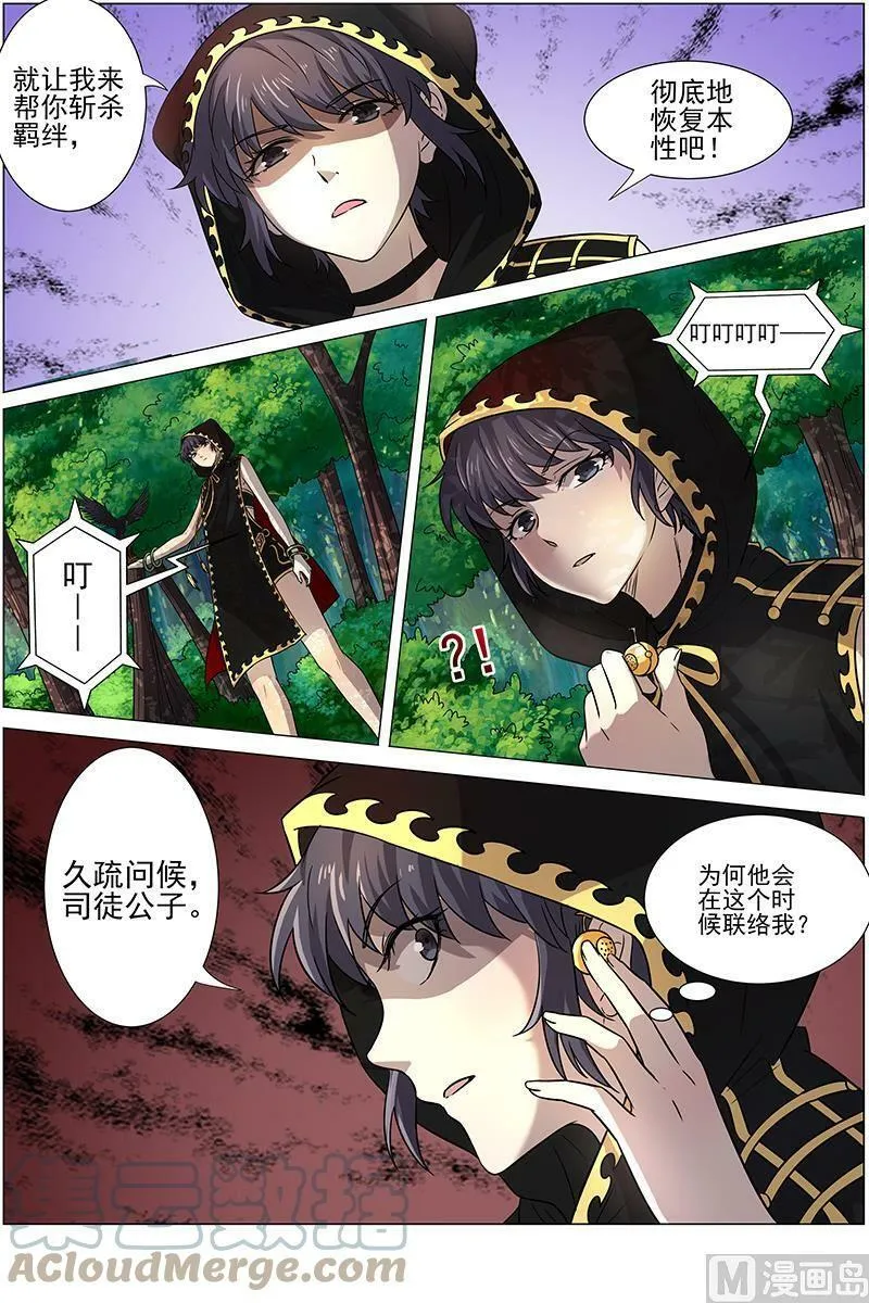 015-33 15寻龙篇：揭穿身份 第6页