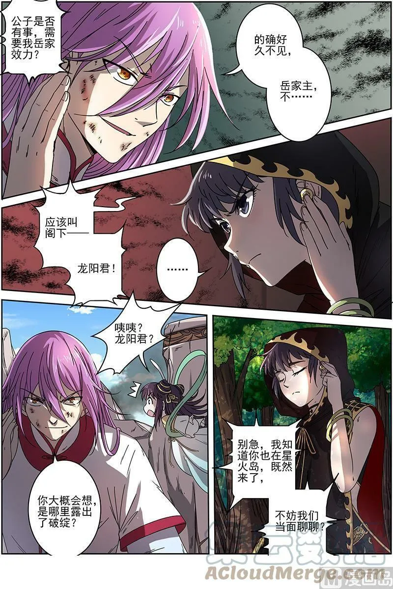 015-33 15寻龙篇：揭穿身份 第7页
