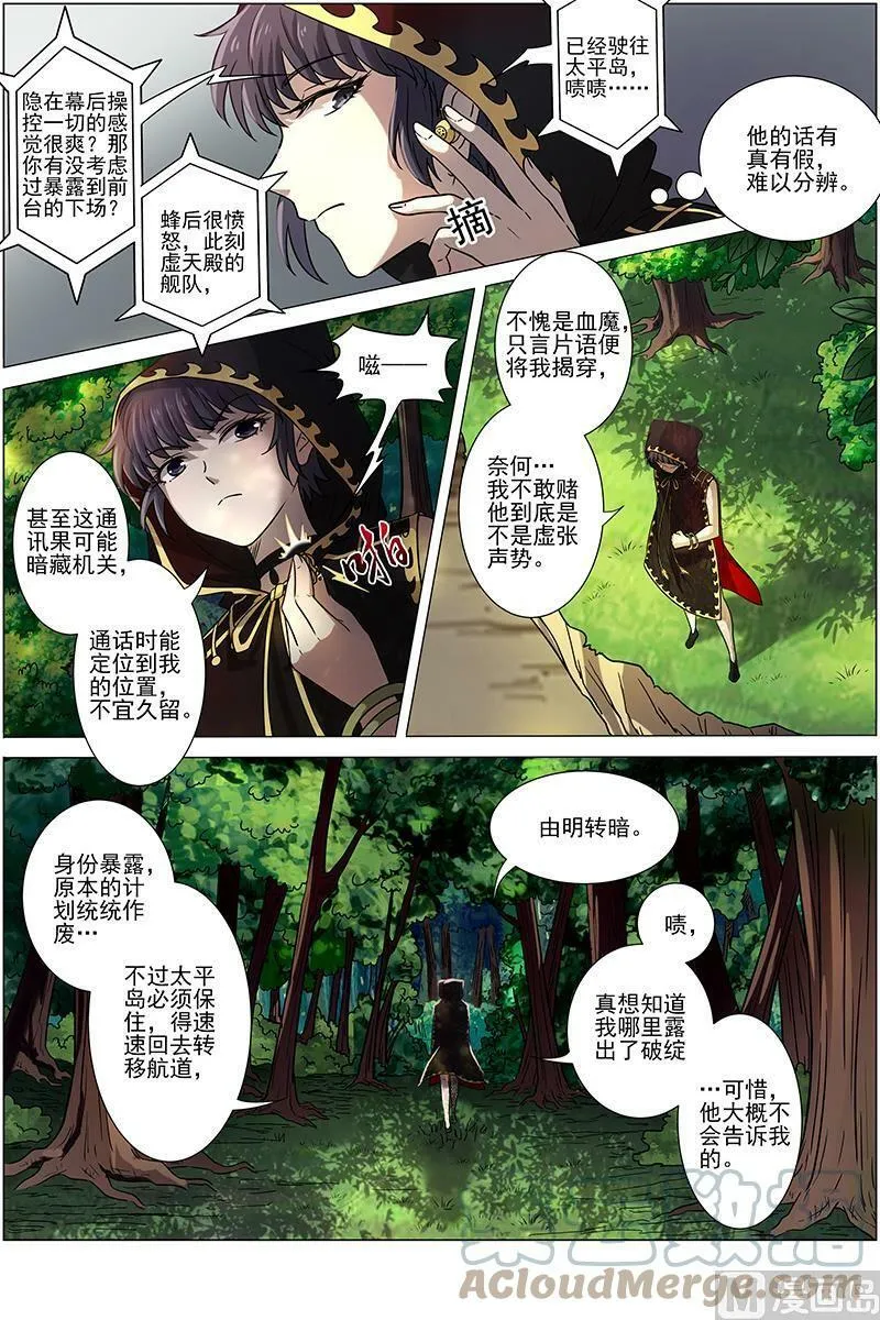 015-33 15寻龙篇：揭穿身份 第8页