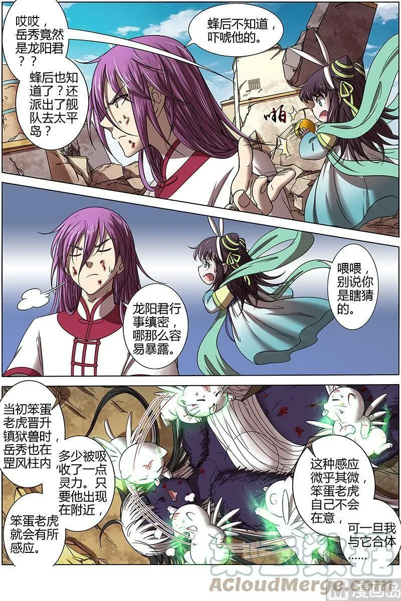 015-33 15寻龙篇：揭穿身份 第9页