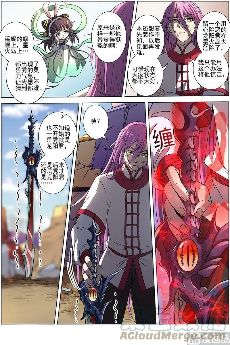 015-33 15寻龙篇：揭穿身份 第10页