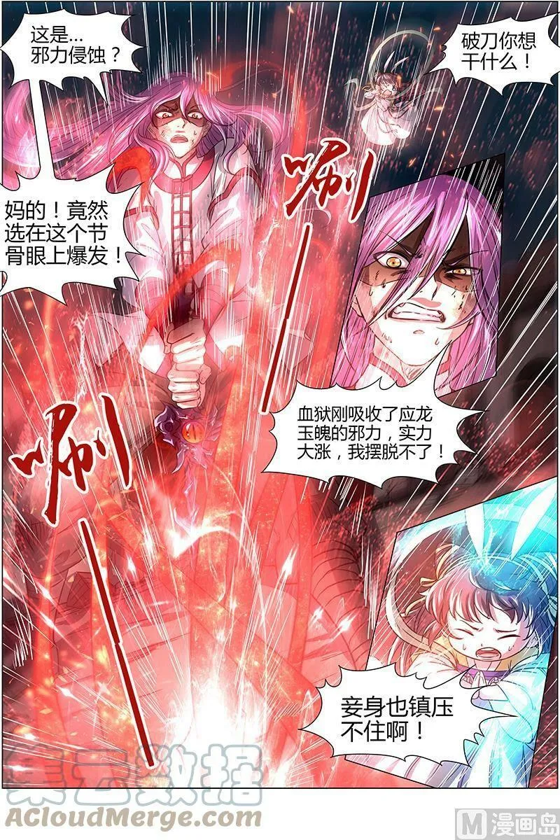 015-33 15寻龙篇：揭穿身份 第11页