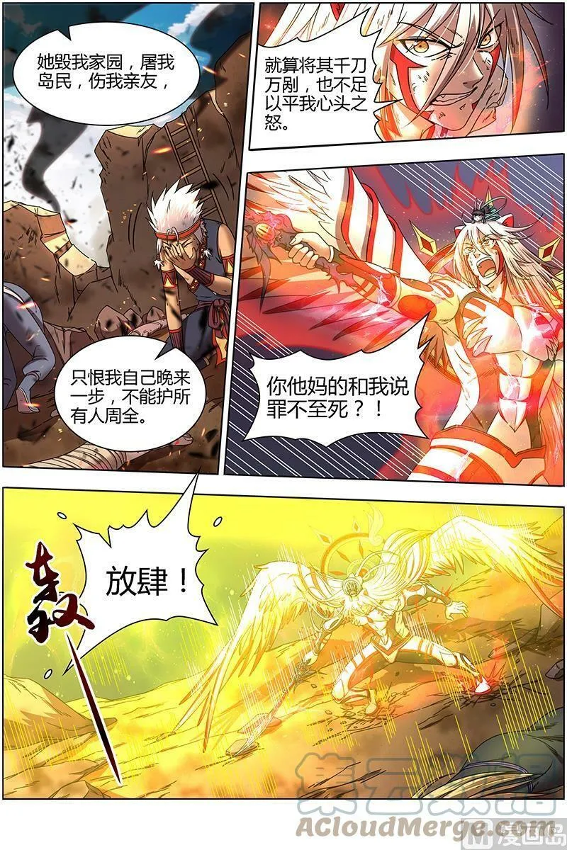 015-32 15寻龙篇：去你妈的公道！ 第3页
