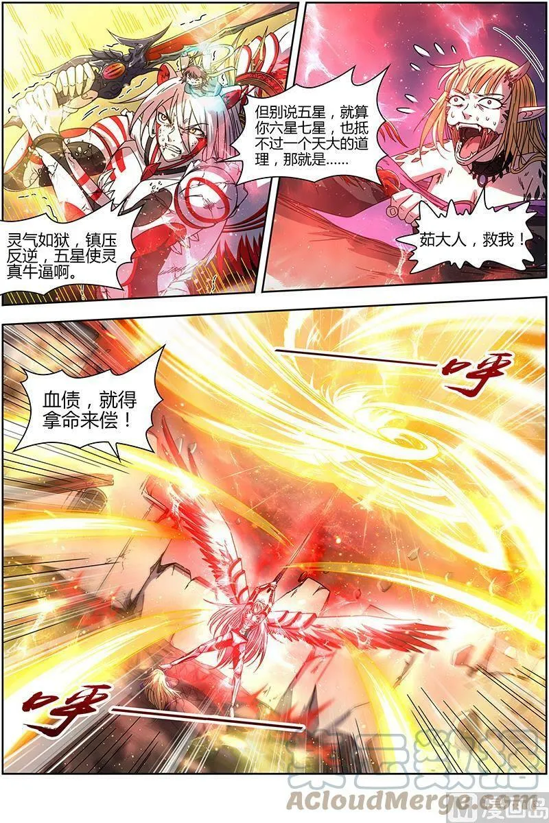 015-32 15寻龙篇：去你妈的公道！ 第9页