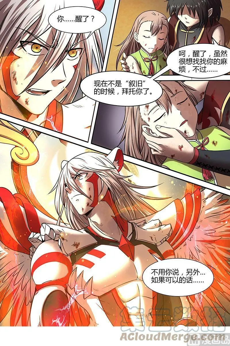 015-30 15寻龙篇：刀来 第3页
