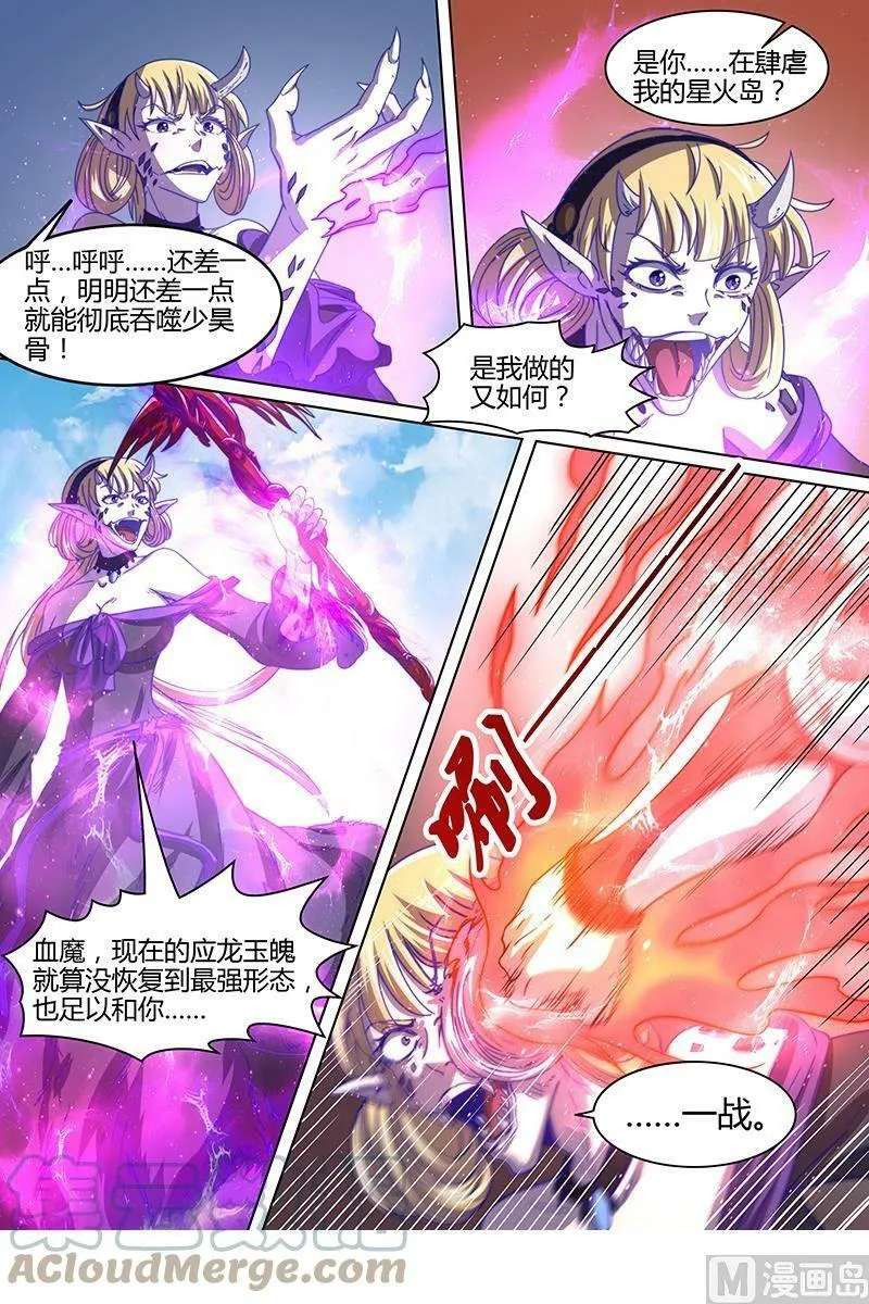 015-30 15寻龙篇：刀来 第5页