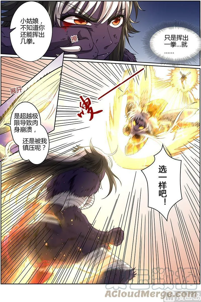 015-29 15寻龙篇：真身降临 第2页