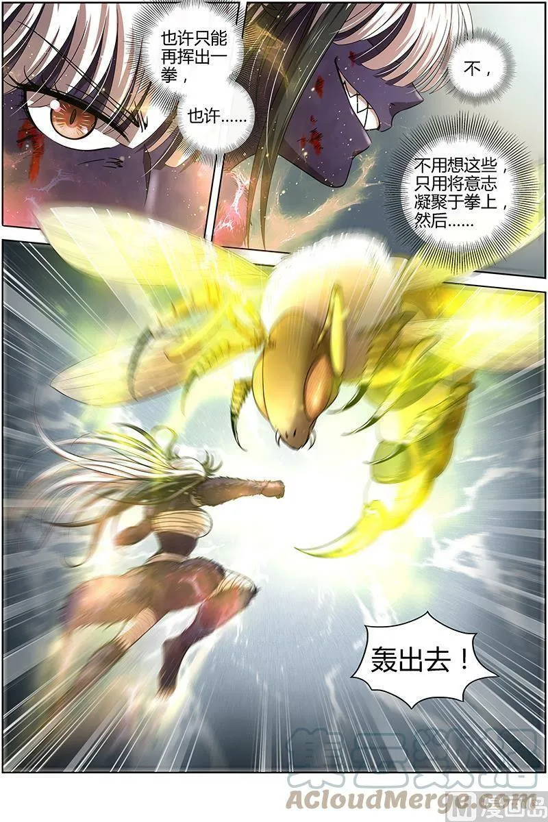 015-29 15寻龙篇：真身降临 第3页
