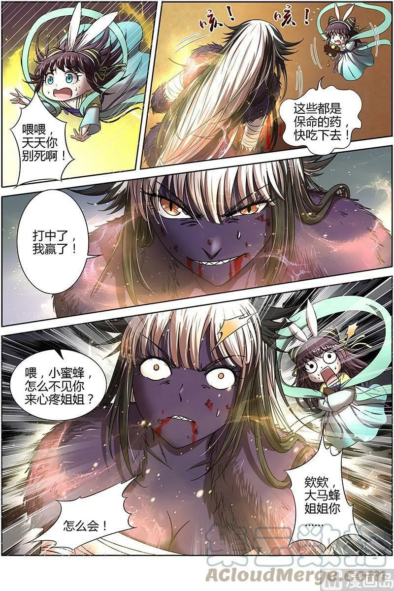 015-29 15寻龙篇：真身降临 第5页