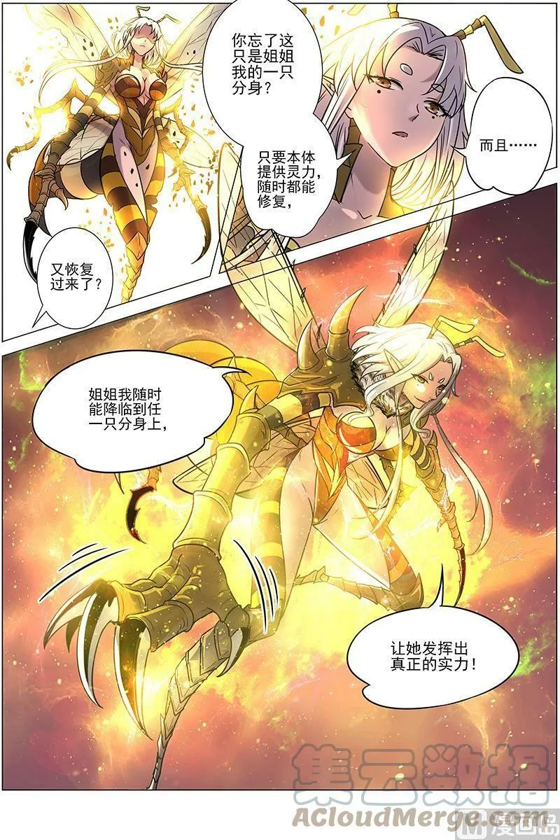 015-29 15寻龙篇：真身降临 第6页