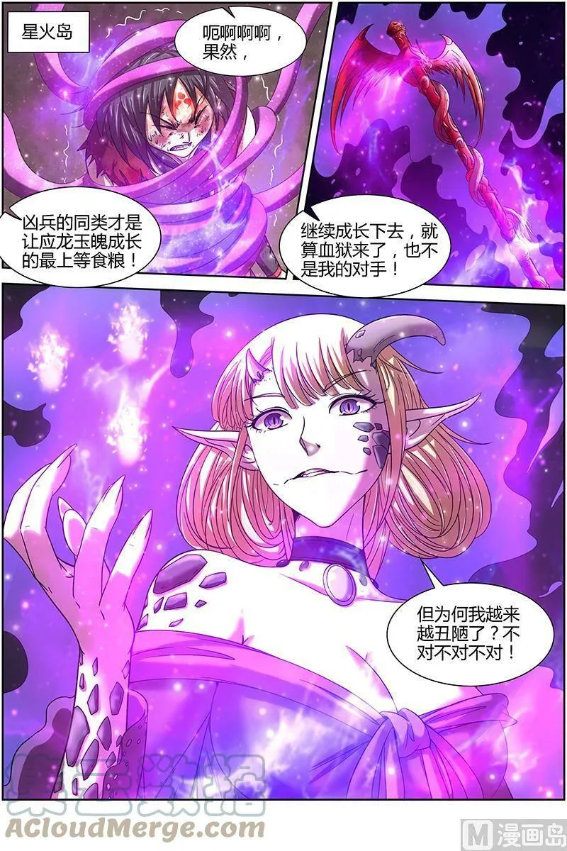 015-29 15寻龙篇：真身降临 第10页