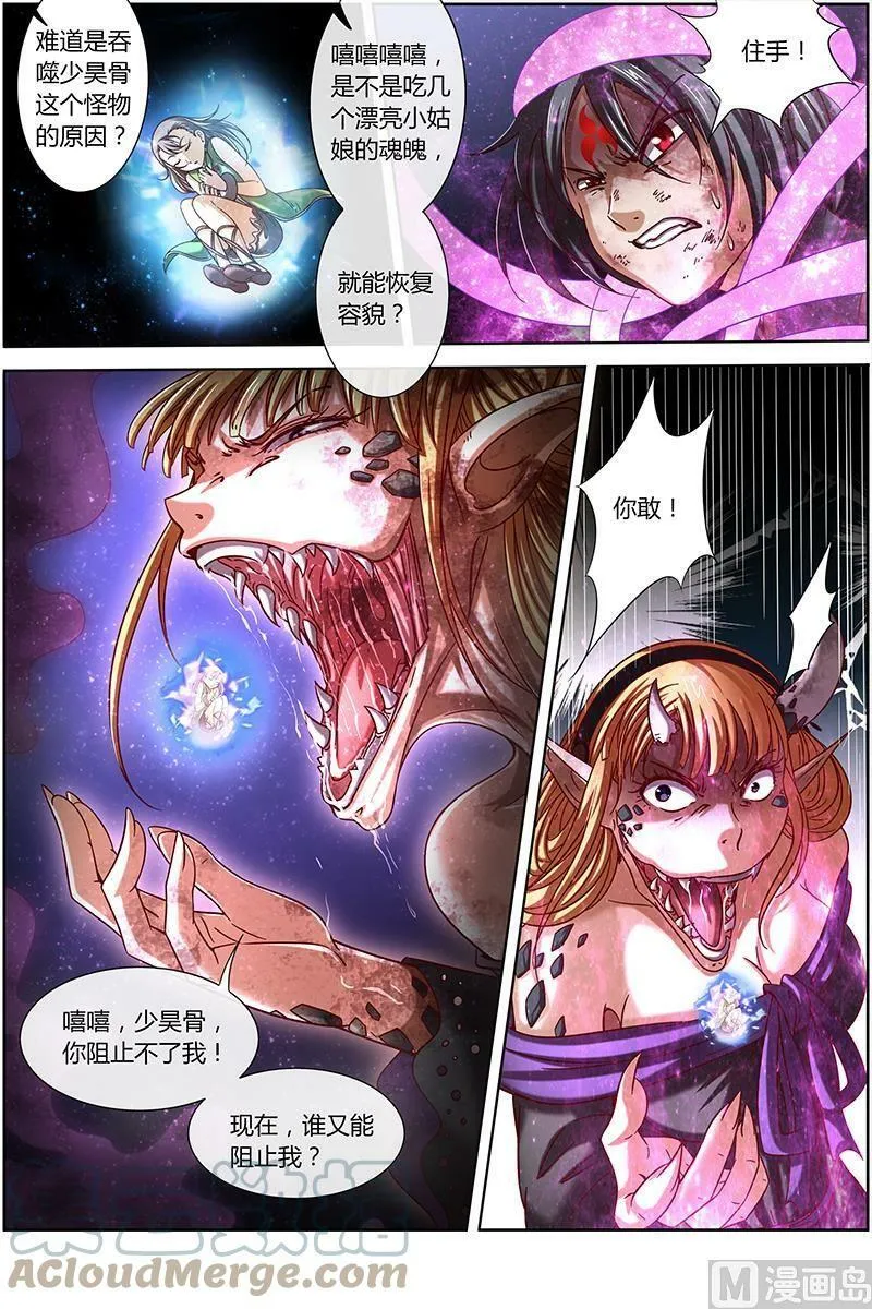 015-29 15寻龙篇：真身降临 第11页