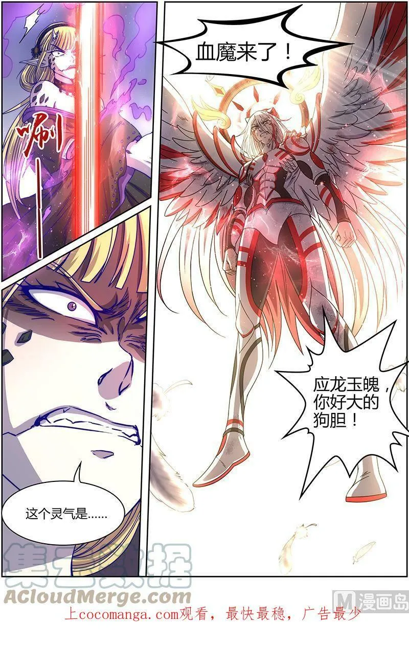 015-29 15寻龙篇：真身降临 第12页