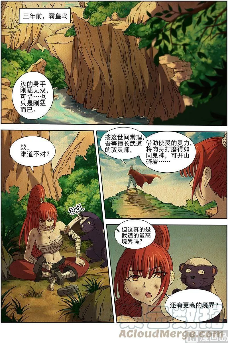 015-28 15寻龙篇：无远弗届 第8页